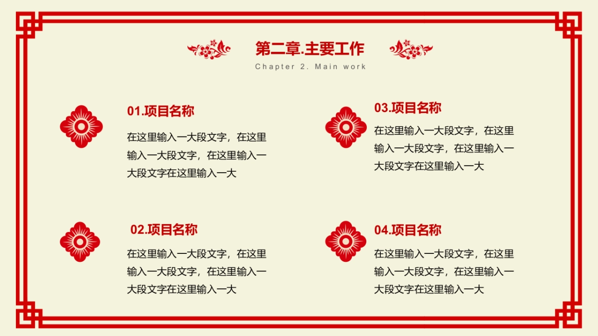 剪纸文化风格PPT模板模板 (26)_第7页