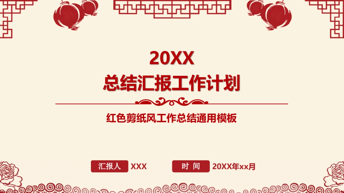 剪纸文化风格PPT模板模板 (27)_第1页
