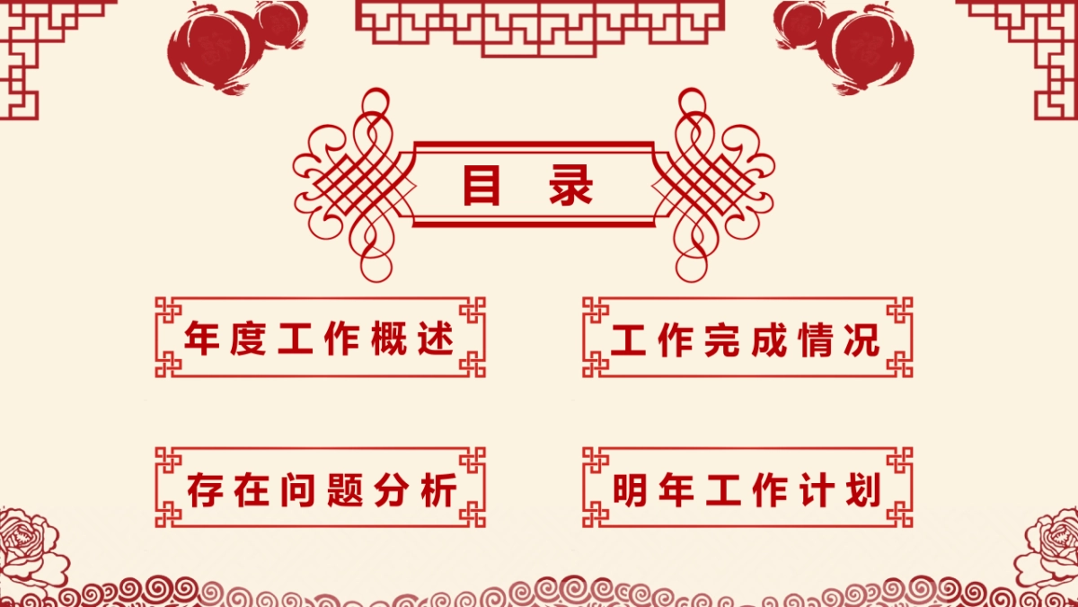 剪纸文化风格PPT模板模板 (27)_第2页