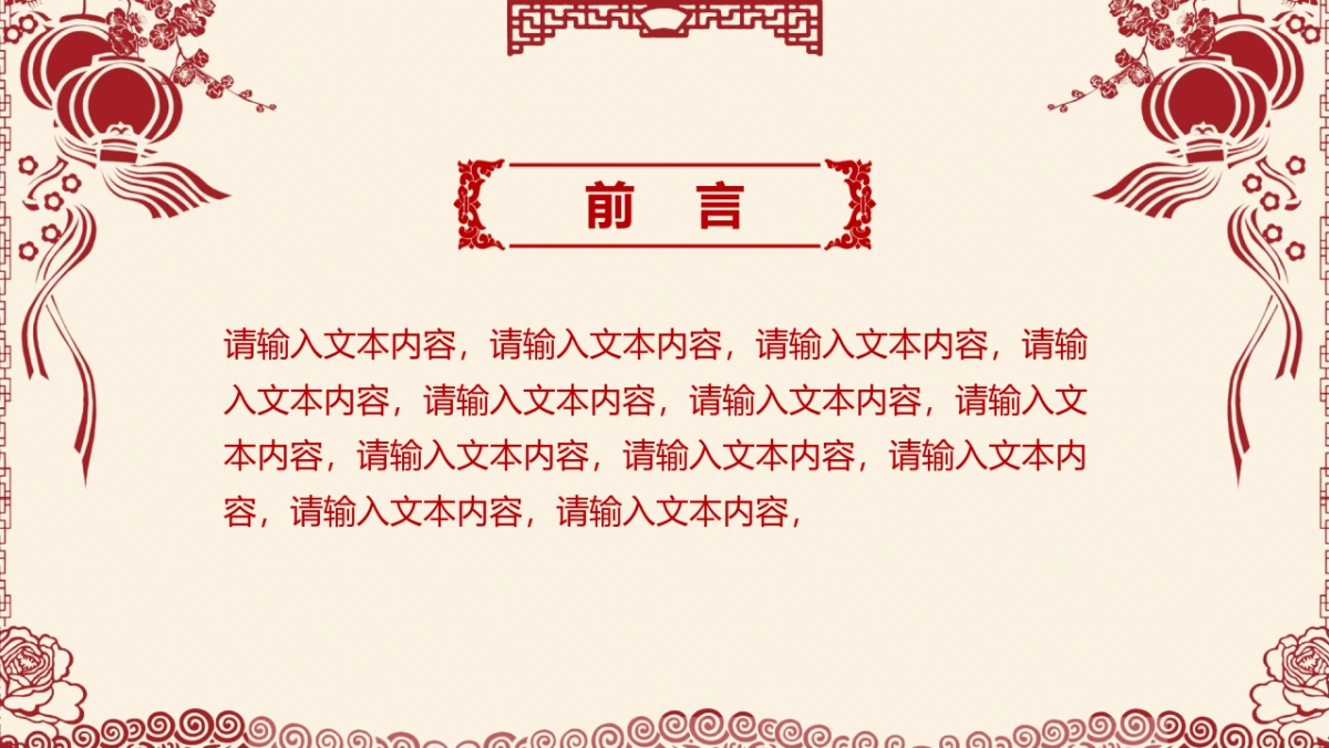 剪纸文化风格PPT模板模板 (27)_第3页