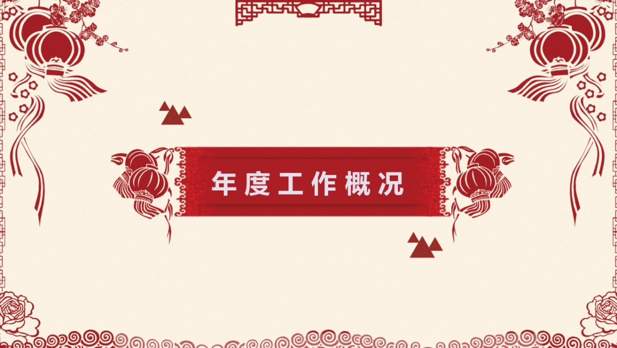 剪纸文化风格PPT模板模板 (27)_第4页