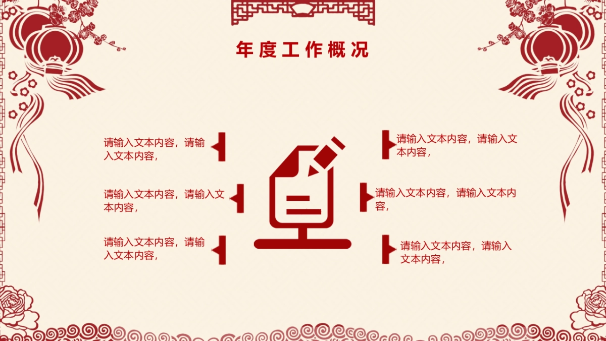 剪纸文化风格PPT模板模板 (27)_第5页