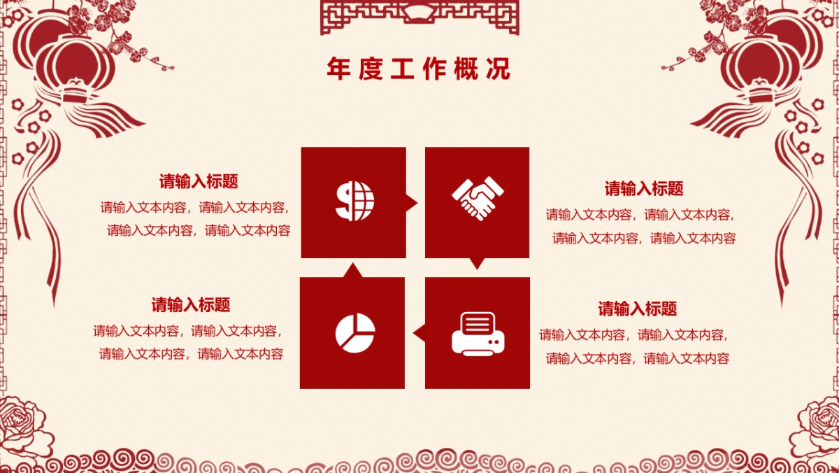 剪纸文化风格PPT模板模板 (27)_第7页