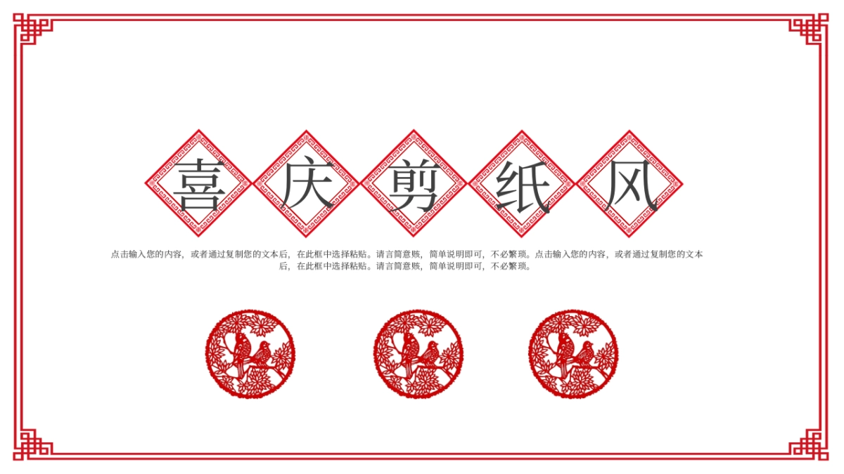 剪纸文化风格PPT模板模板 (28)_第1页