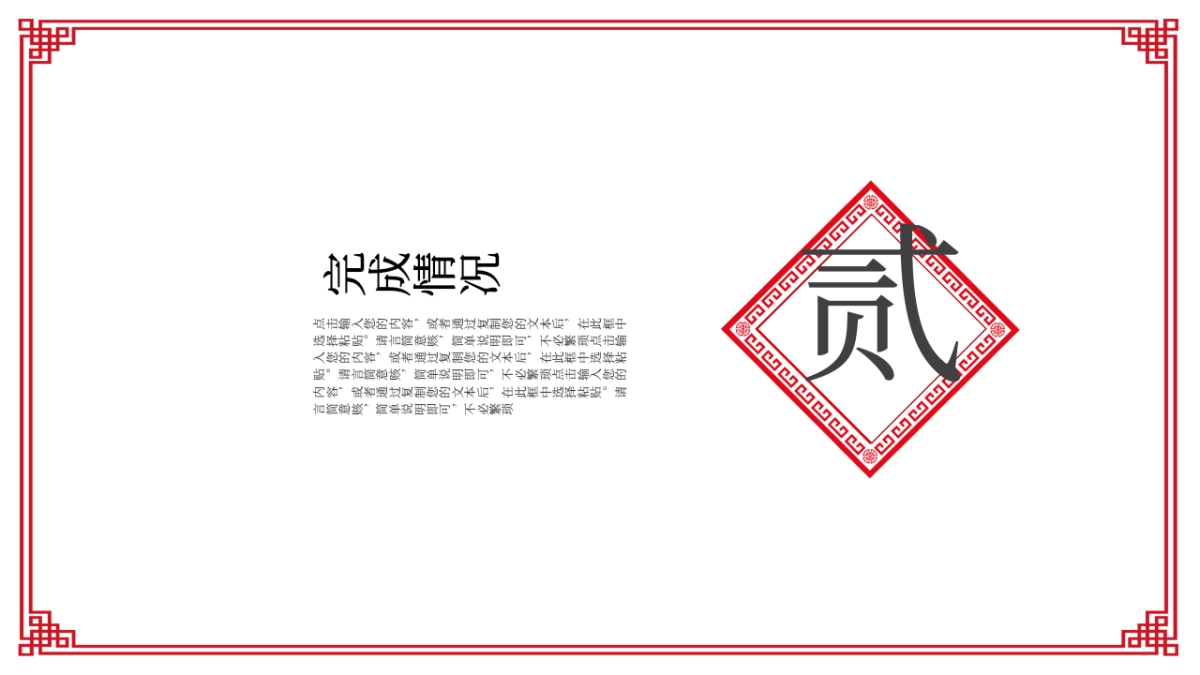 剪纸文化风格PPT模板模板 (28)_第10页