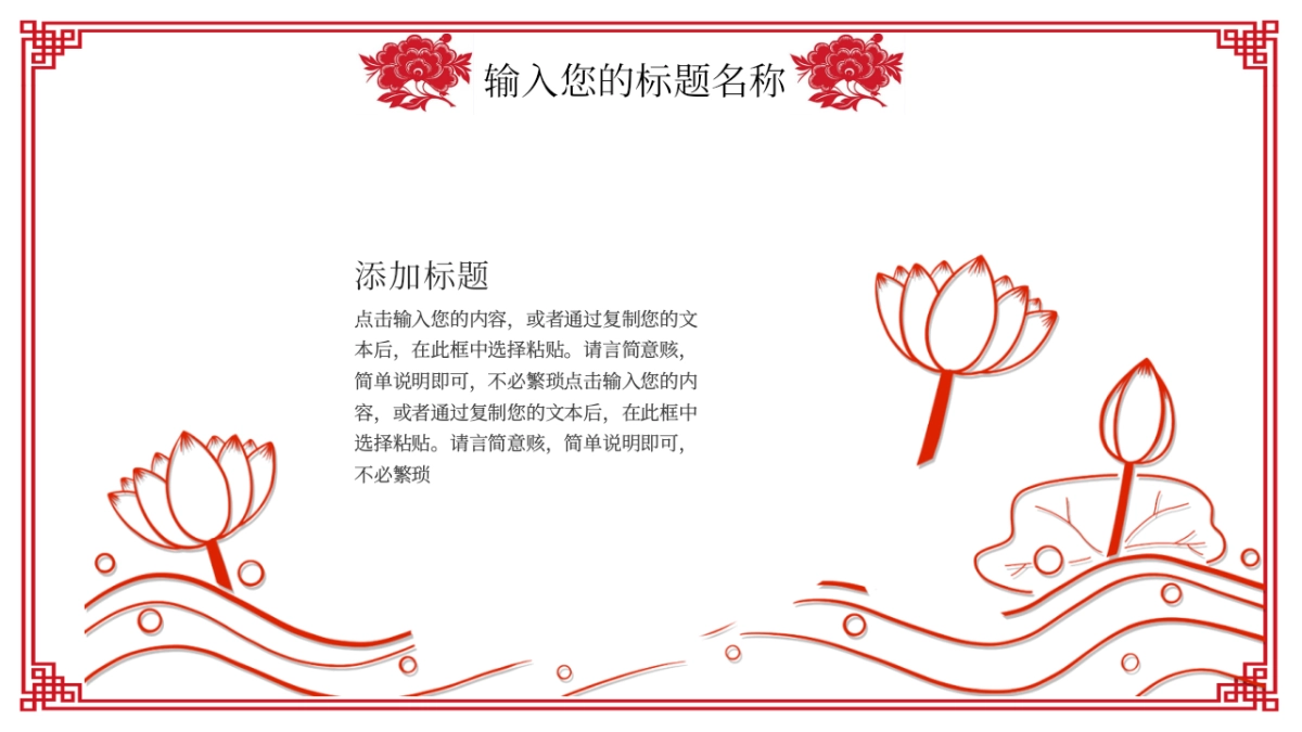 剪纸文化风格PPT模板模板 (28)_第4页