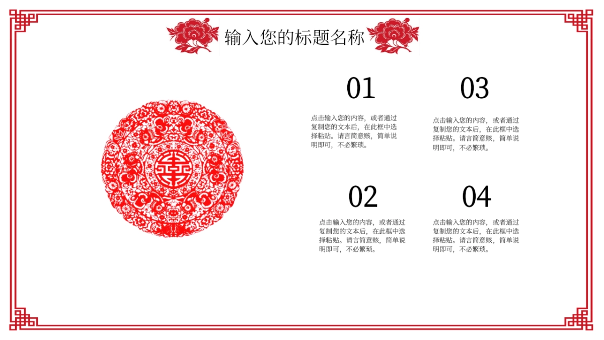 剪纸文化风格PPT模板模板 (28)_第5页