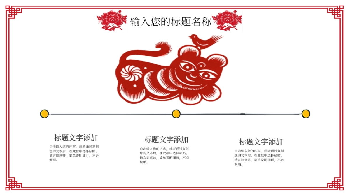 剪纸文化风格PPT模板模板 (28)_第6页