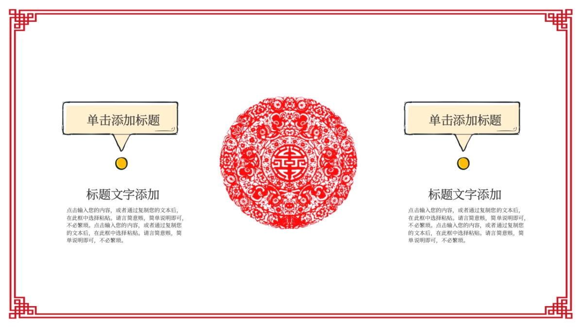 剪纸文化风格PPT模板模板 (28)_第7页