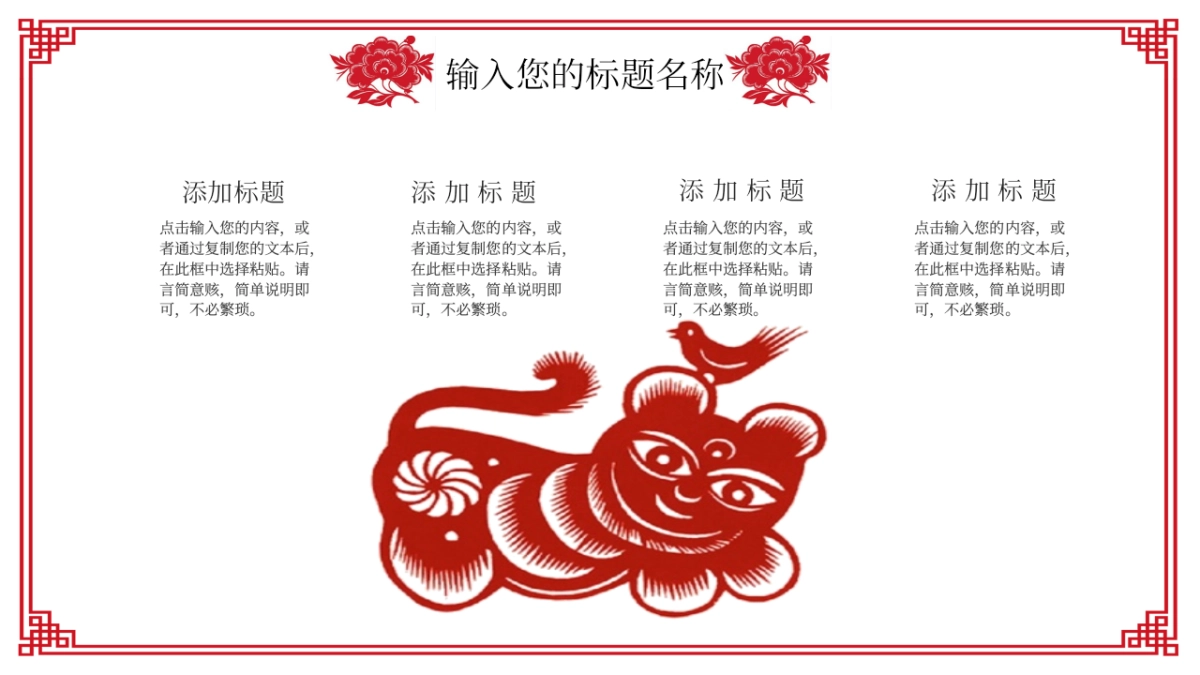 剪纸文化风格PPT模板模板 (28)_第8页