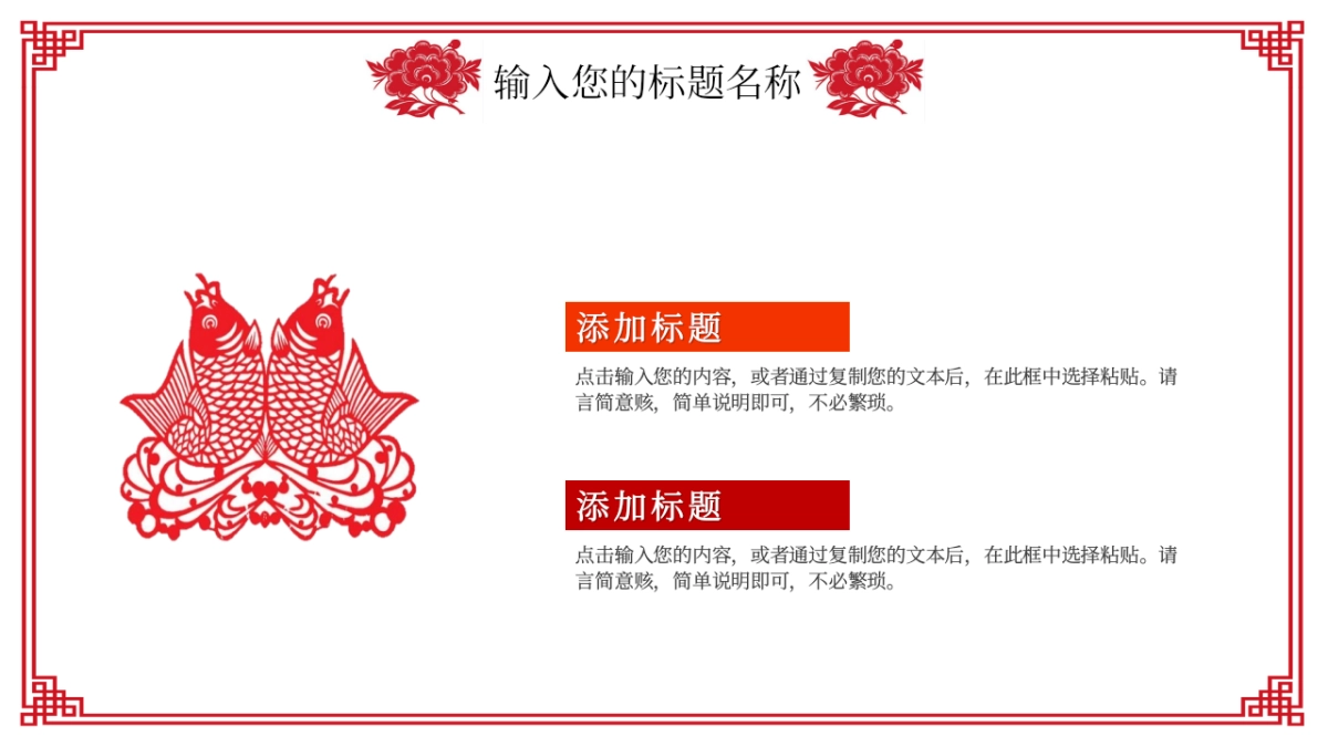 剪纸文化风格PPT模板模板 (28)_第9页