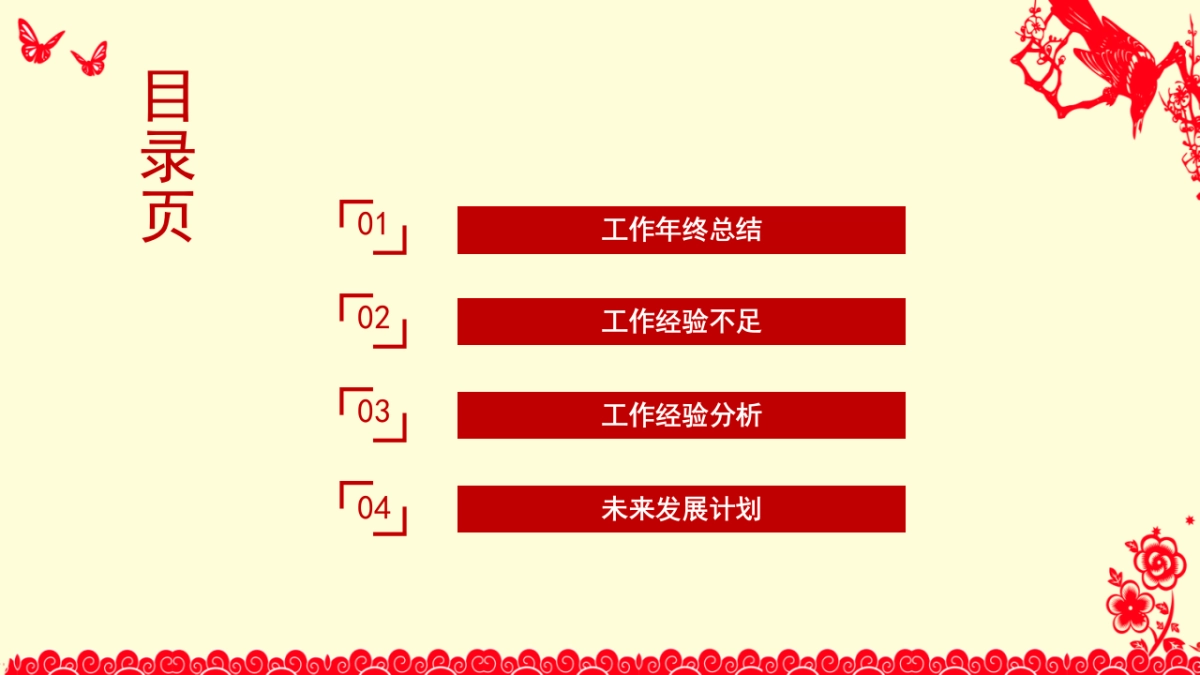 剪纸文化风格PPT模板模板 (29)_第2页