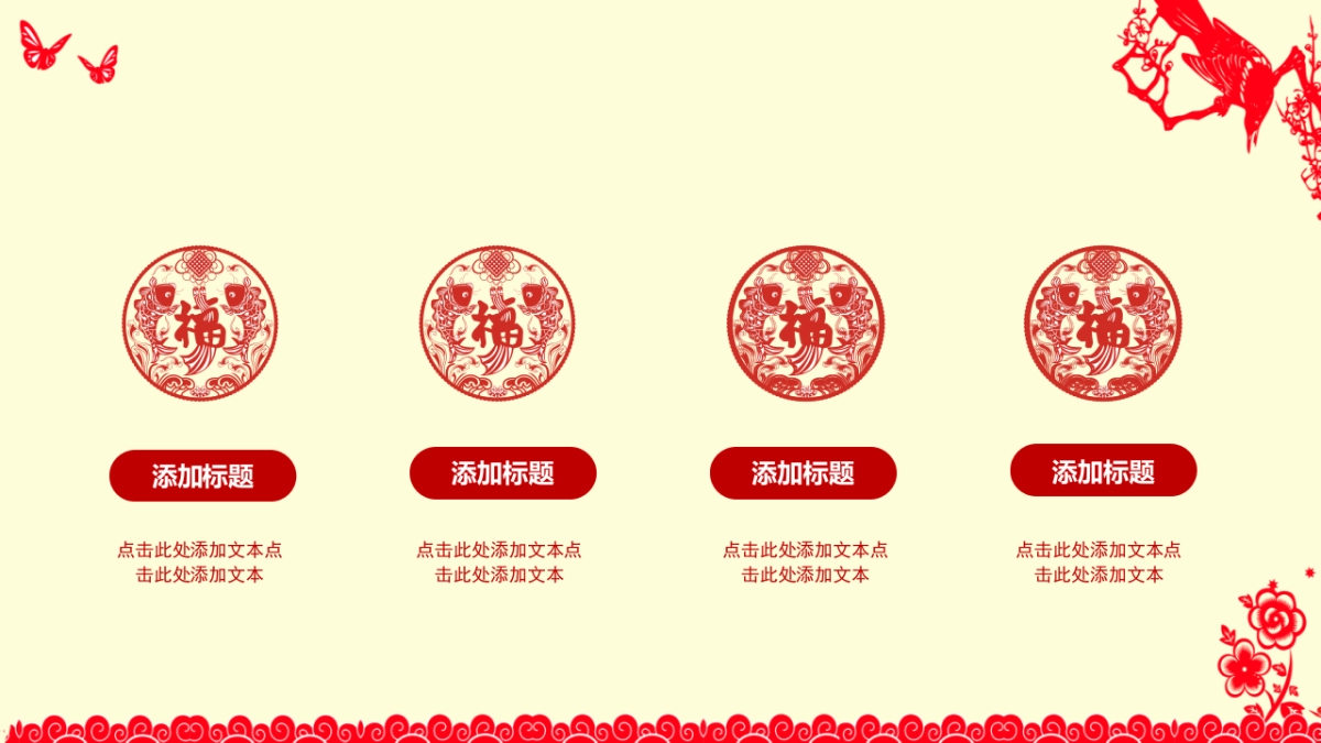 剪纸文化风格PPT模板模板 (29)_第4页