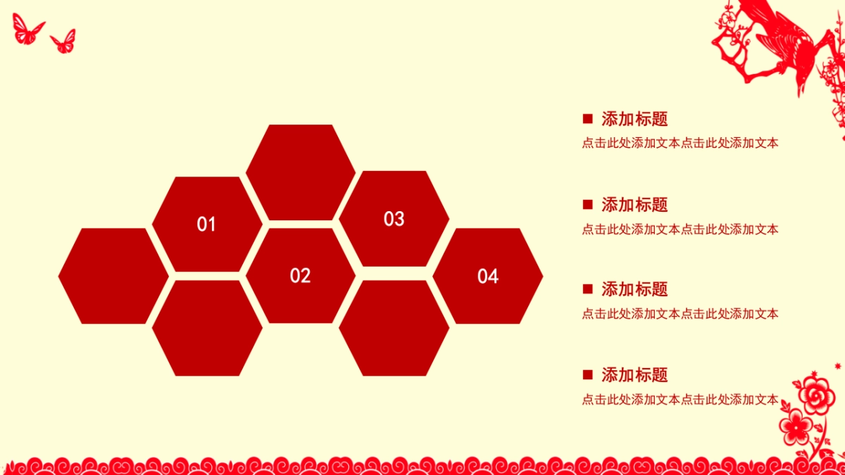 剪纸文化风格PPT模板模板 (29)_第5页