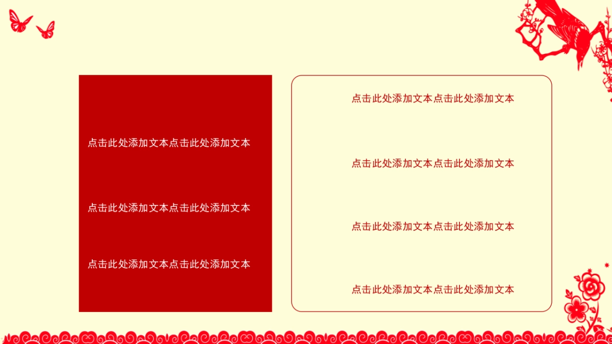 剪纸文化风格PPT模板模板 (29)_第7页