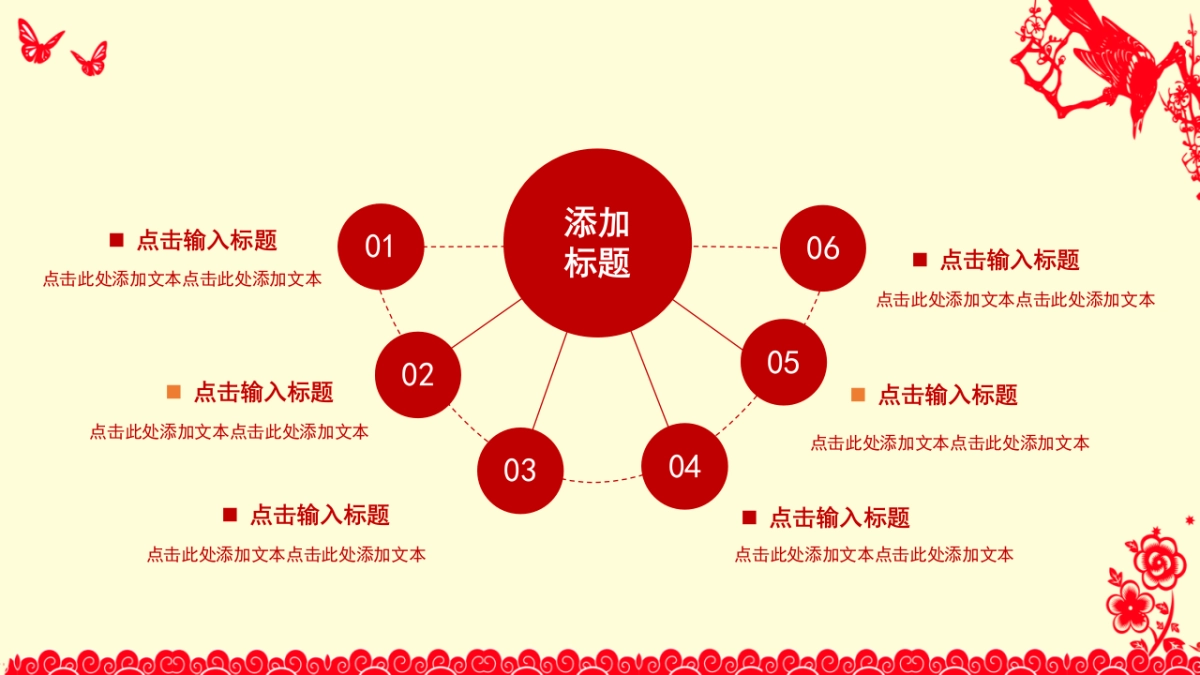 剪纸文化风格PPT模板模板 (29)_第9页