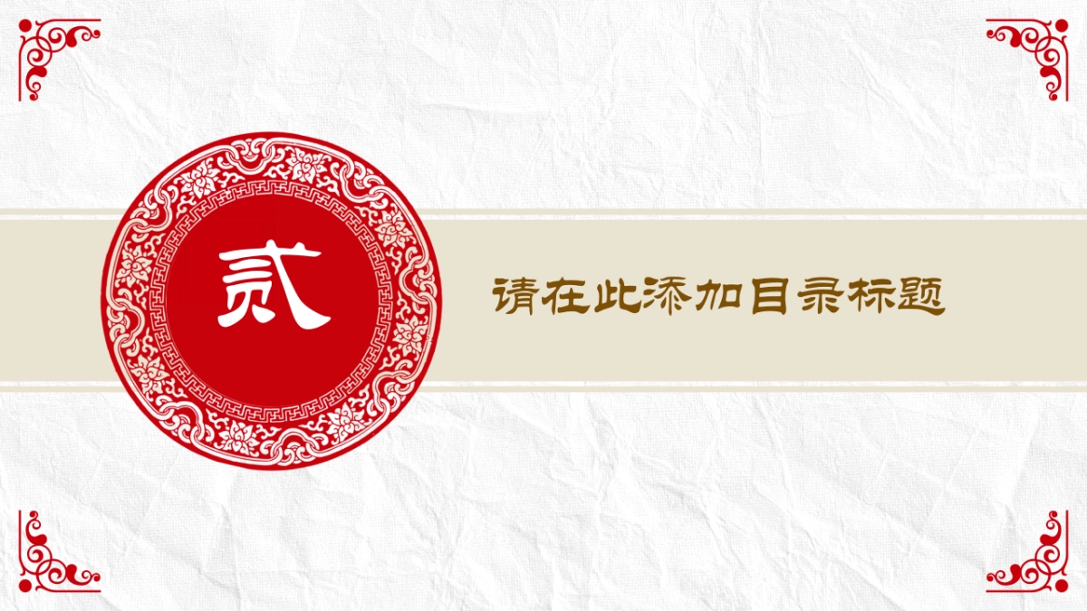 剪纸文化风格PPT模板模板 (30)_第10页