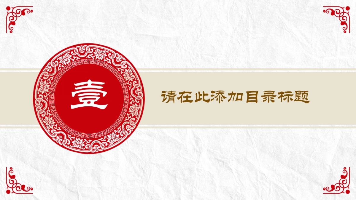 剪纸文化风格PPT模板模板 (30)_第3页