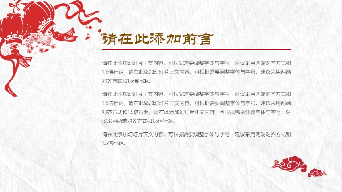 剪纸文化风格PPT模板模板 (30)_第4页