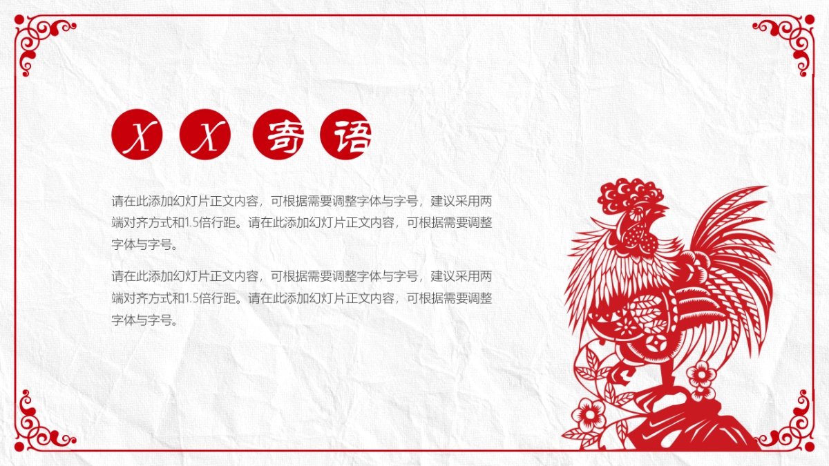 剪纸文化风格PPT模板模板 (30)_第7页