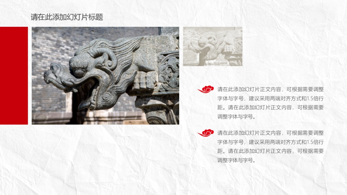 剪纸文化风格PPT模板模板 (30)_第8页