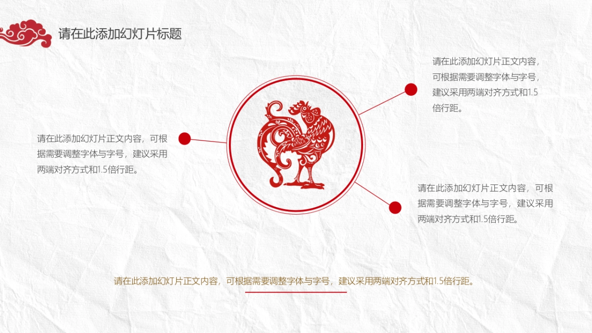 剪纸文化风格PPT模板模板 (30)_第9页