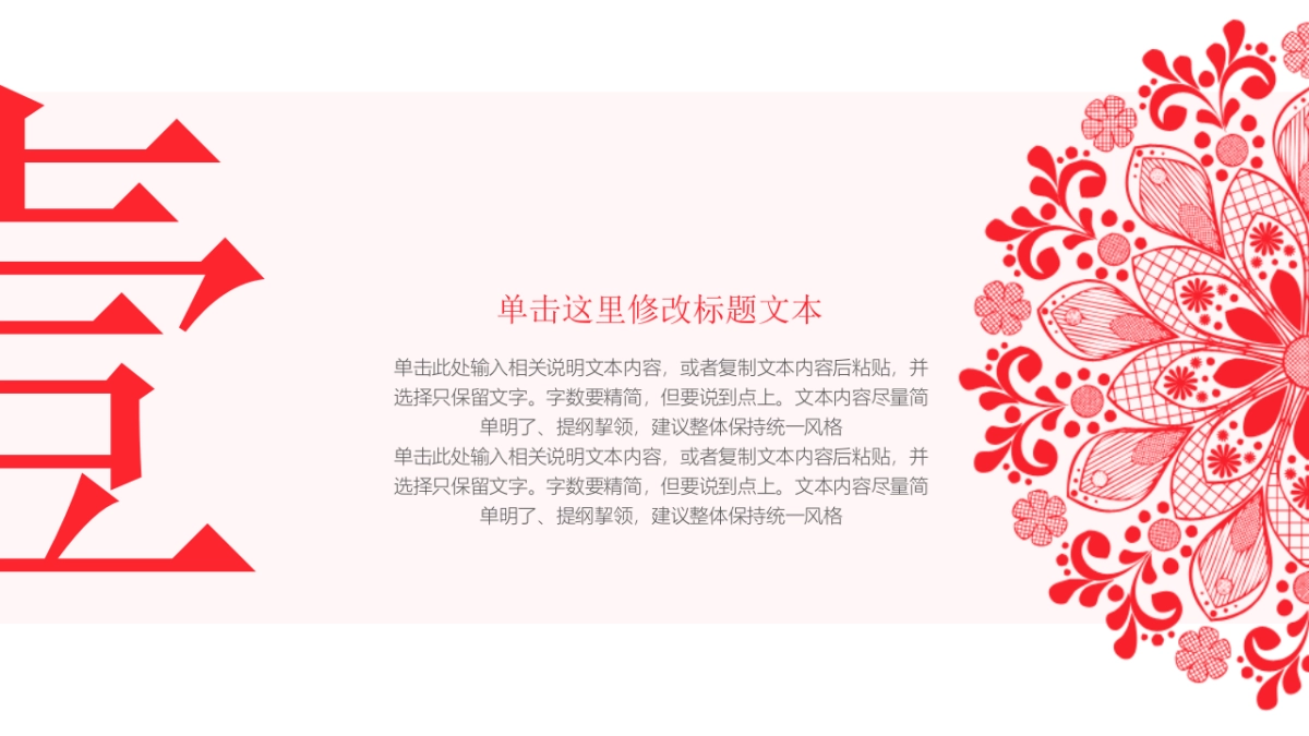 剪纸文化风格PPT模板模板 (31)_第3页