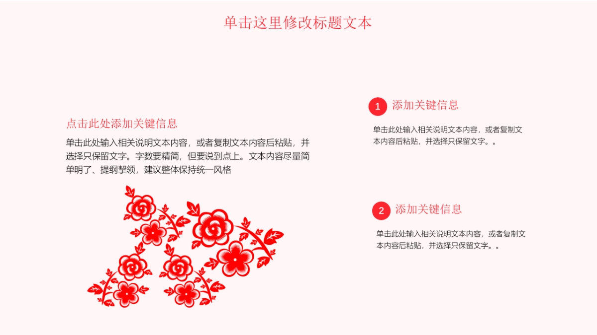 剪纸文化风格PPT模板模板 (31)_第4页