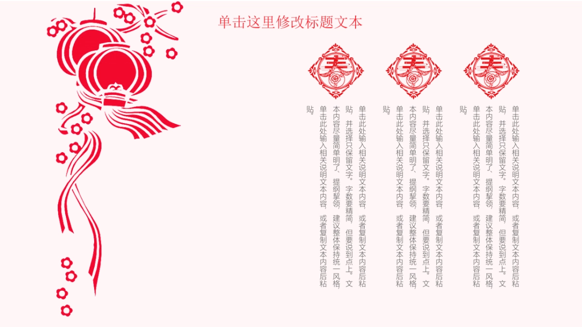 剪纸文化风格PPT模板模板 (31)_第6页