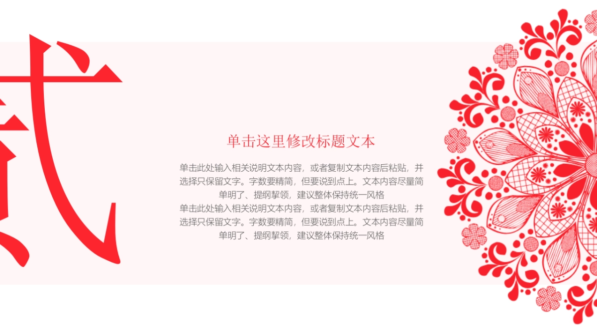 剪纸文化风格PPT模板模板 (31)_第7页