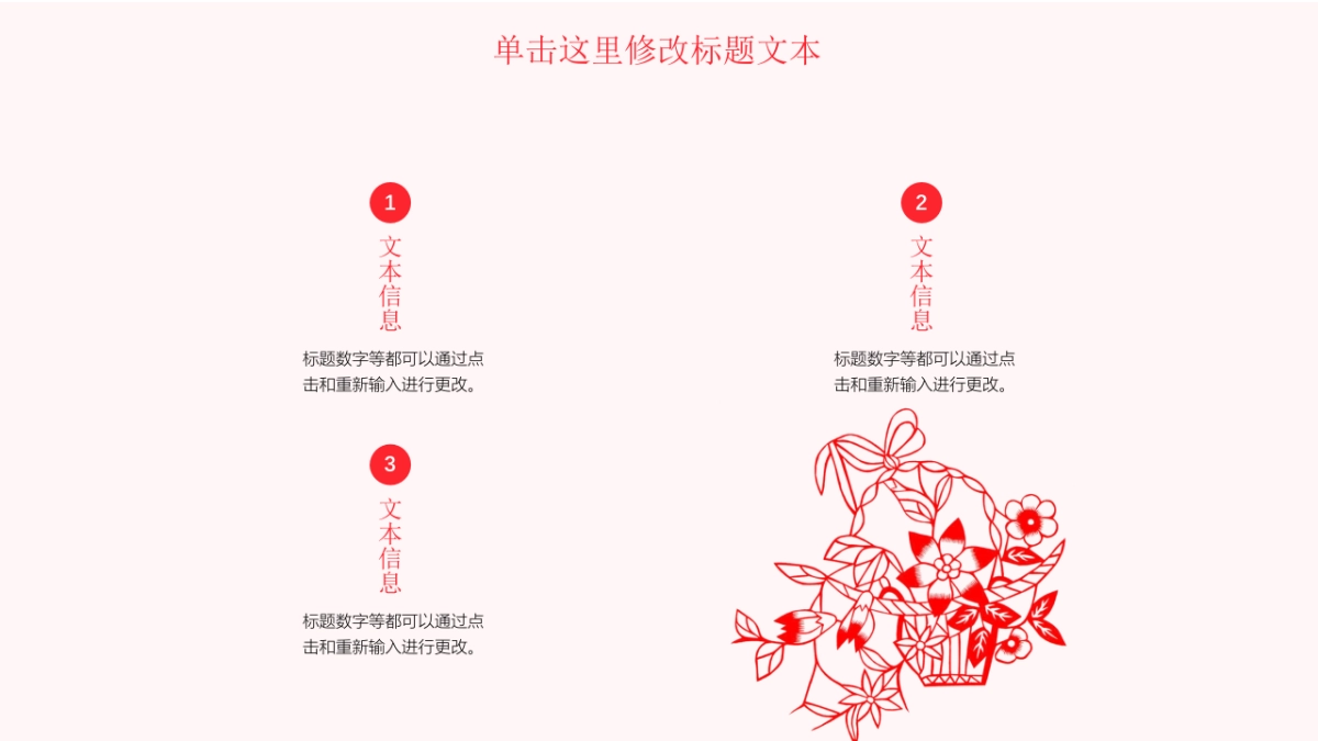 剪纸文化风格PPT模板模板 (31)_第9页