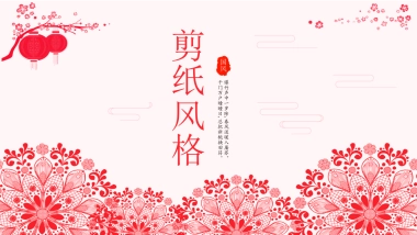 剪纸文化风格PPT模板模板 (31)