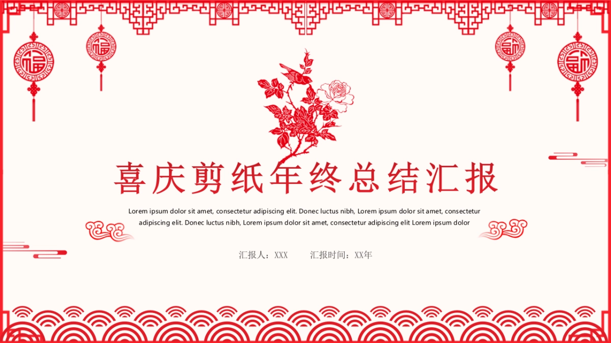 剪纸文化风格PPT模板模板 (32)_第1页
