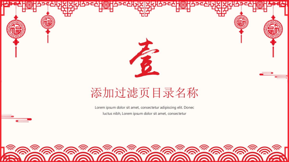 剪纸文化风格PPT模板模板 (32)_第3页