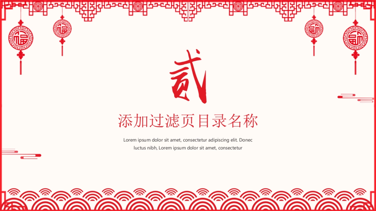 剪纸文化风格PPT模板模板 (32)_第6页