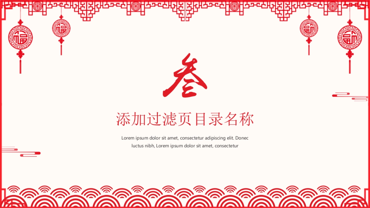 剪纸文化风格PPT模板模板 (32)_第9页