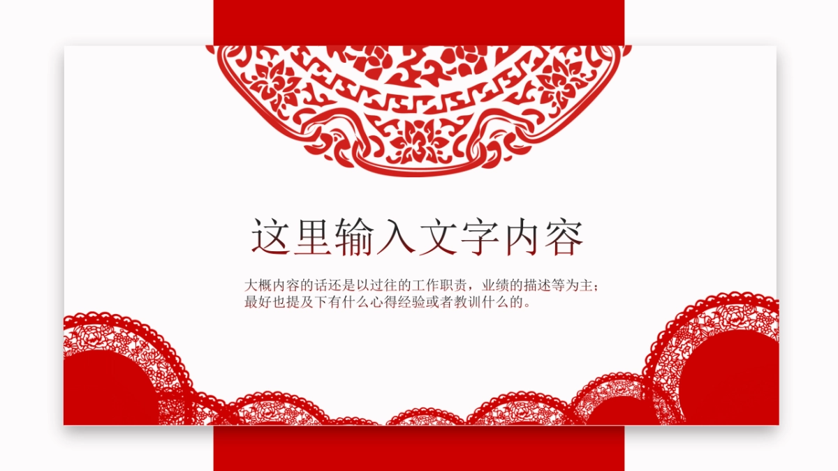 剪纸文化风格PPT模板模板 (33)_第3页