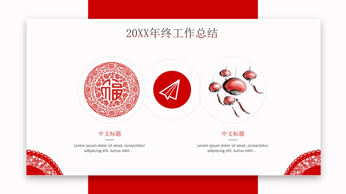 剪纸文化风格PPT模板模板 (33)_第7页