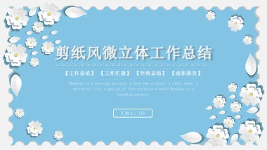 剪纸文化风格PPT模板模板 (34)