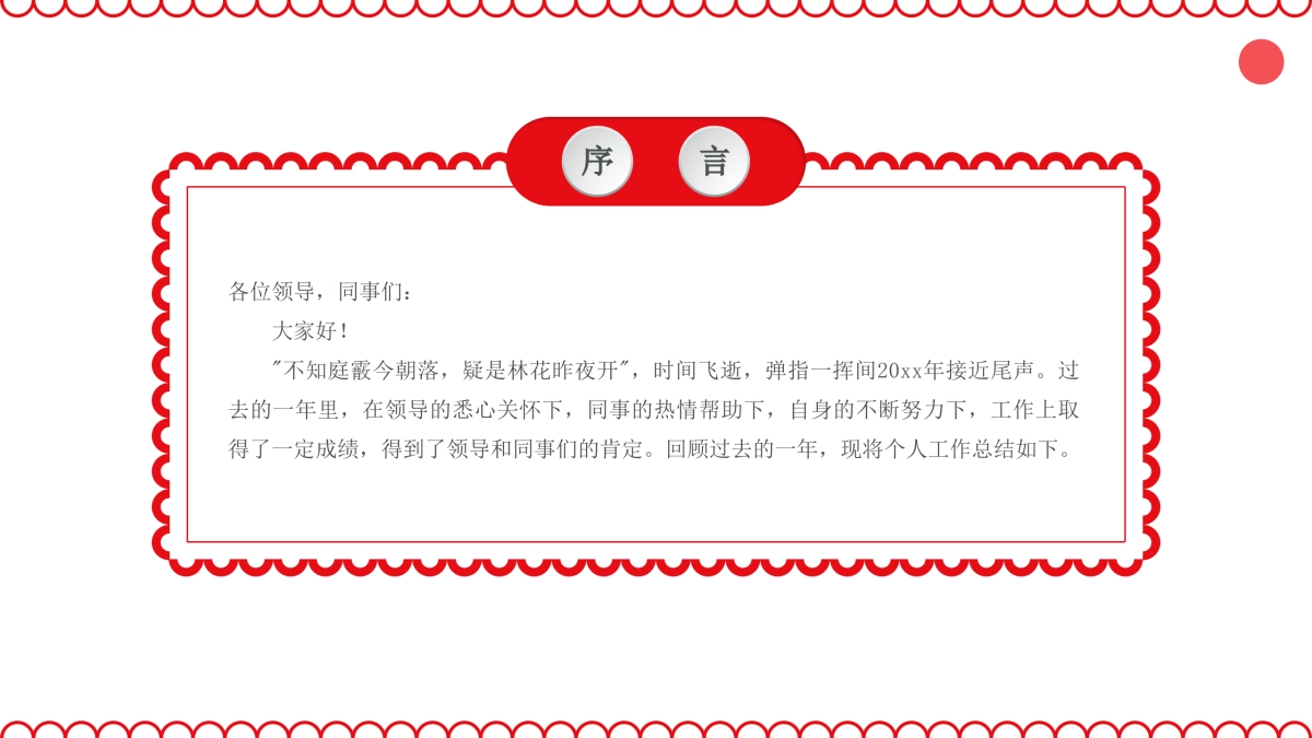 剪纸文化风格PPT模板模板 (35)_第2页