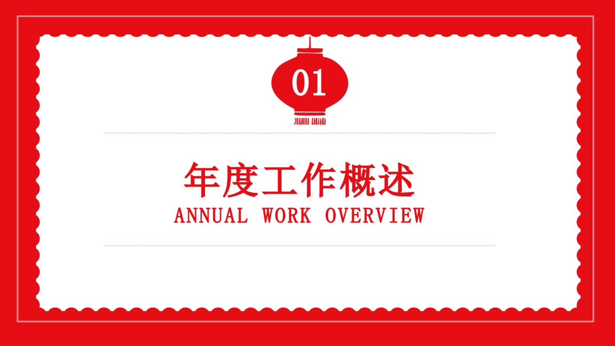 剪纸文化风格PPT模板模板 (35)_第4页