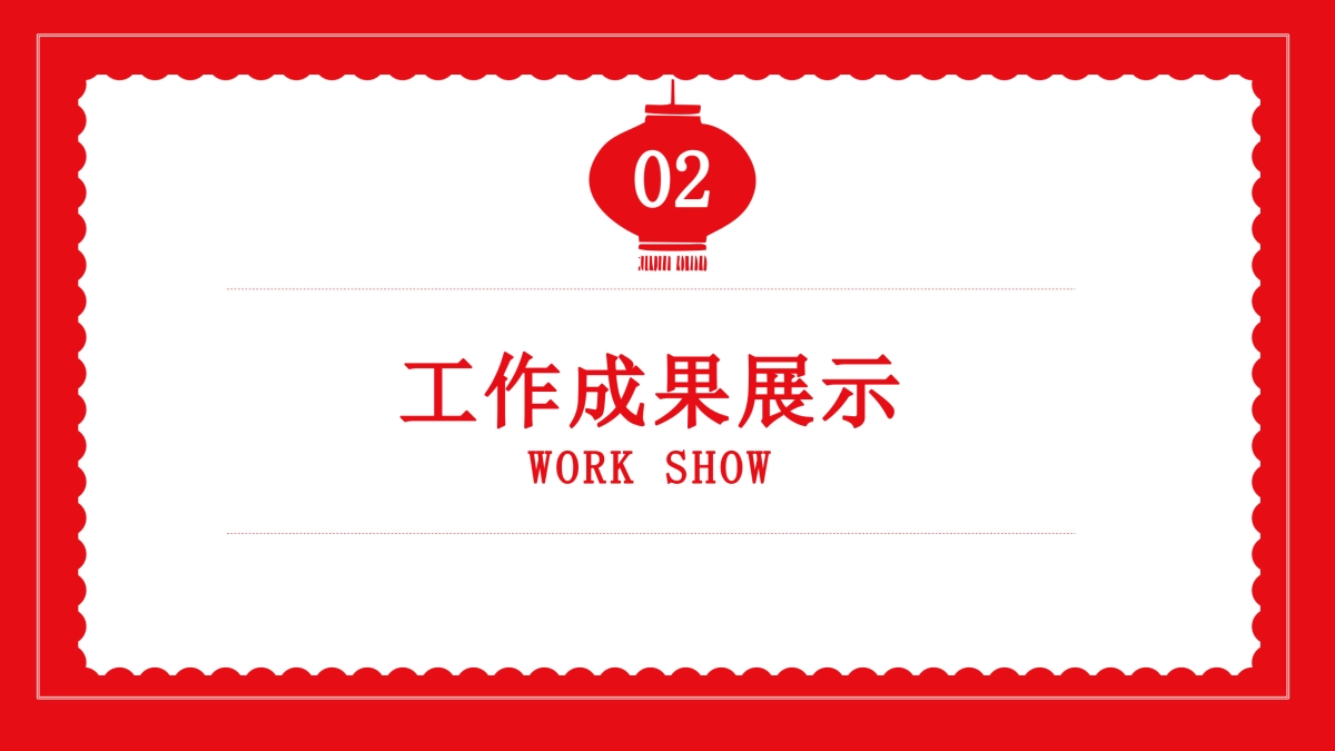 剪纸文化风格PPT模板模板 (35)_第9页