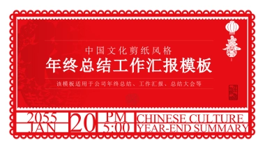 剪纸文化风格PPT模板模板 (35)