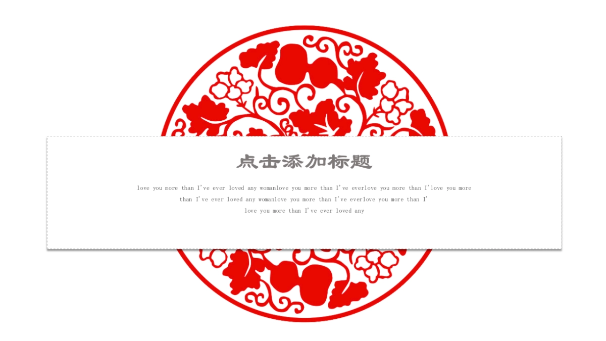 剪纸文化风格PPT模板模板 (36)_第3页