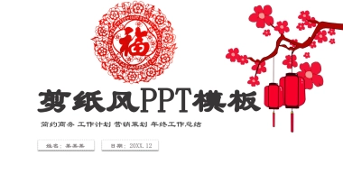 剪纸文化风格PPT模板模板 (36)