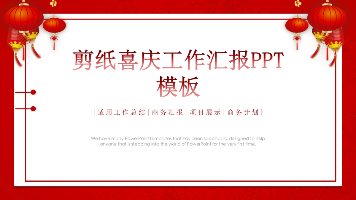 剪纸文化风格PPT模板模板 (37)_第1页