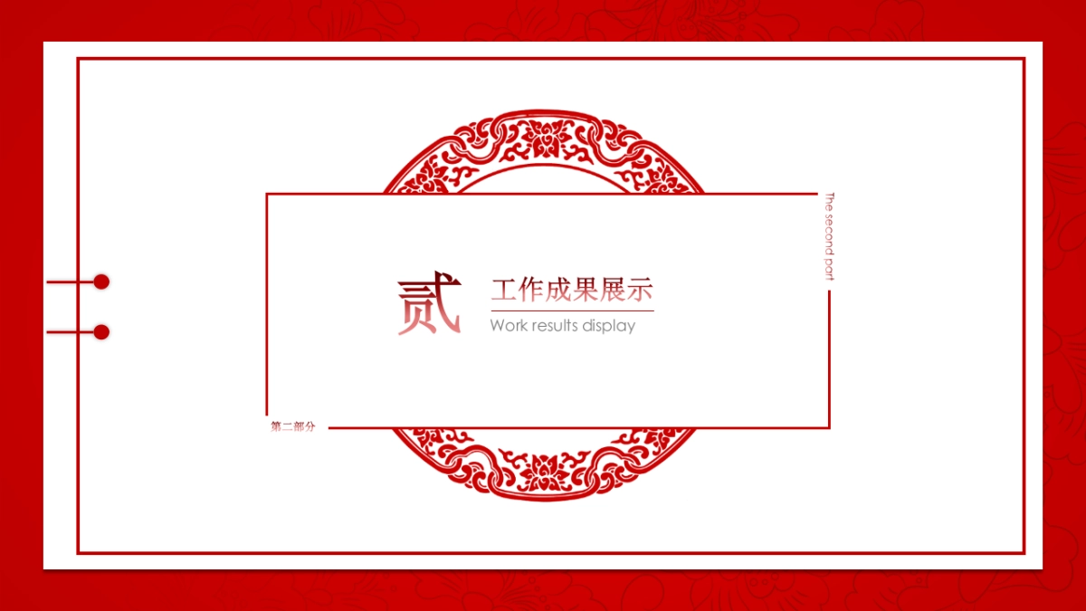 剪纸文化风格PPT模板模板 (37)_第7页