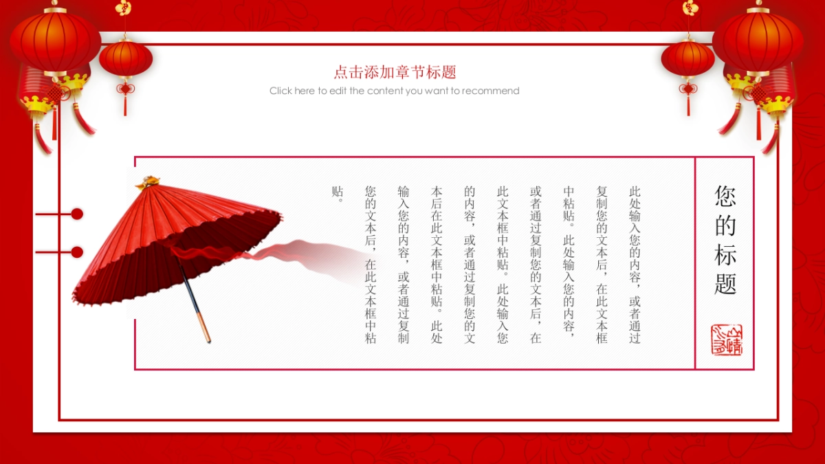 剪纸文化风格PPT模板模板 (37)_第9页