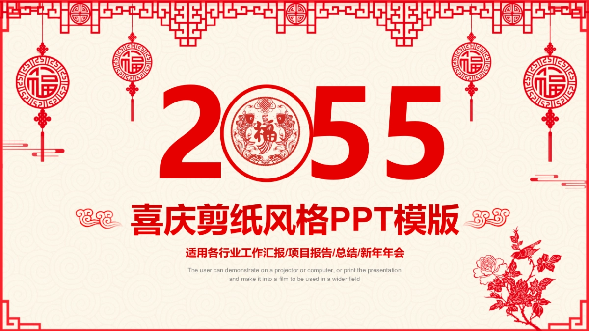 剪纸文化风格PPT模板模板 (38)_第1页