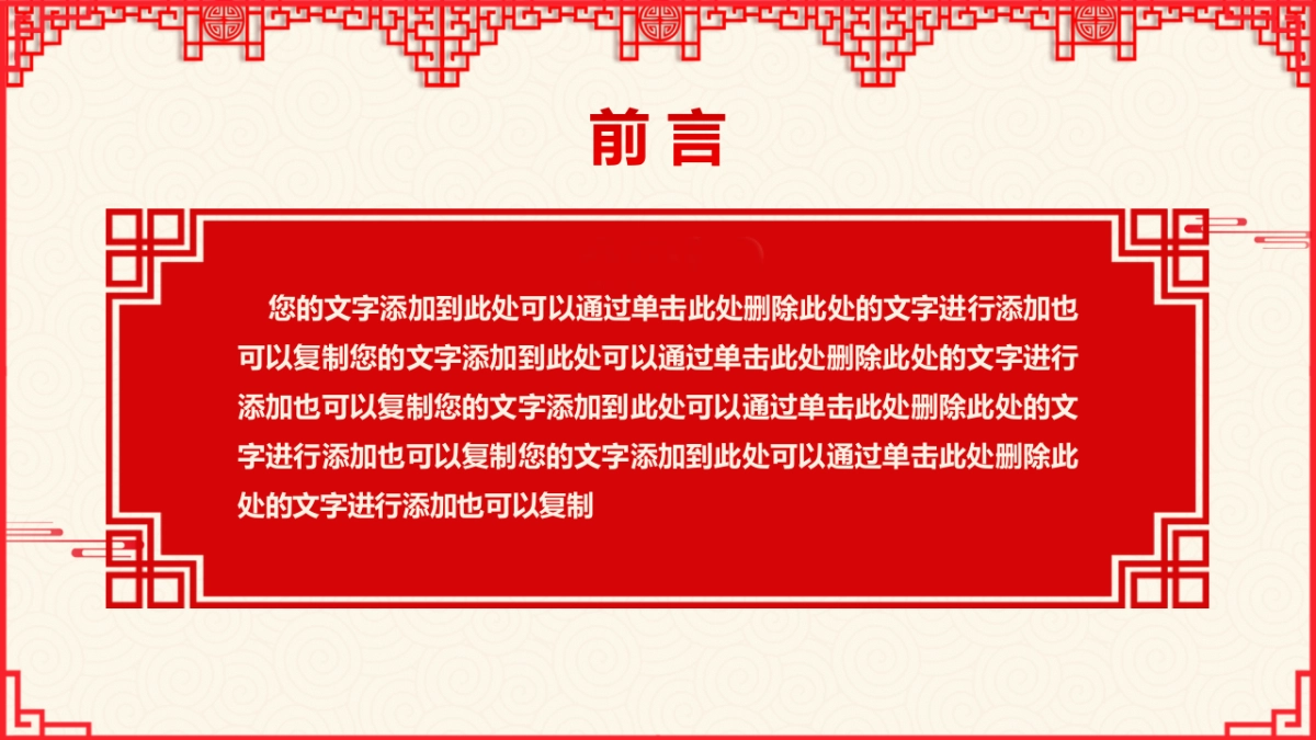 剪纸文化风格PPT模板模板 (38)_第2页